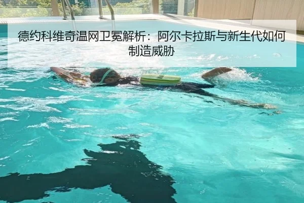 de-yue-ke-wei-qi-wen-wang-wei-mian-jie-xi-a-er-ka-la-si-yu-xin-sheng-dai-ru-he-zhi-zao-wei-xie-3-989.jpg