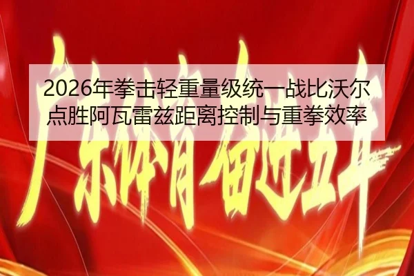 nian-quan-ji-qing-zhong-liang-ji-tong-yi-zhan-bi-wo-er-dian-sheng-a-wa-lei-zi-ju-li-kong-zhi-yu-zhong-quan-xiao-lv-2-504.jpg