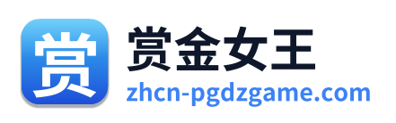 赏金女王